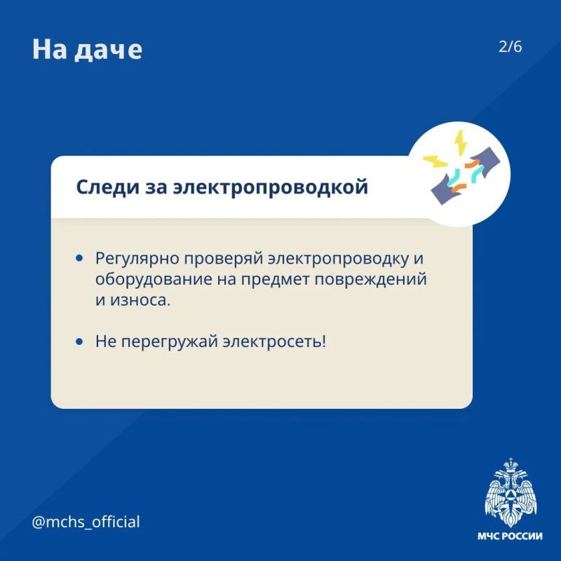 Собираешься на дачу? Помните о пожарной безопасности! Собираешься на дачу? Помните о пожарной безопасности!