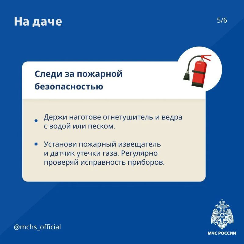 Собираешься на дачу? Помните о пожарной безопасности! Собираешься на дачу? Помните о пожарной безопасности!