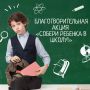 Старт акции «Собери ребенка в школу!» дан по поручению главы региона Олега Мельниченко: поддержку планируется оказать более 4 тысячам семей, в которых воспитываются более 5,5 тысячи детей школьного возраста