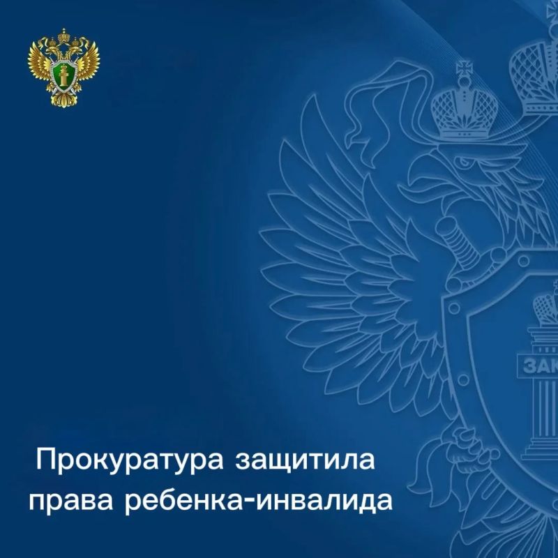 В Пензенской области прокуратура защитила права ребенка-инвалида на обеспечение необходимыми медицинскими изделиями