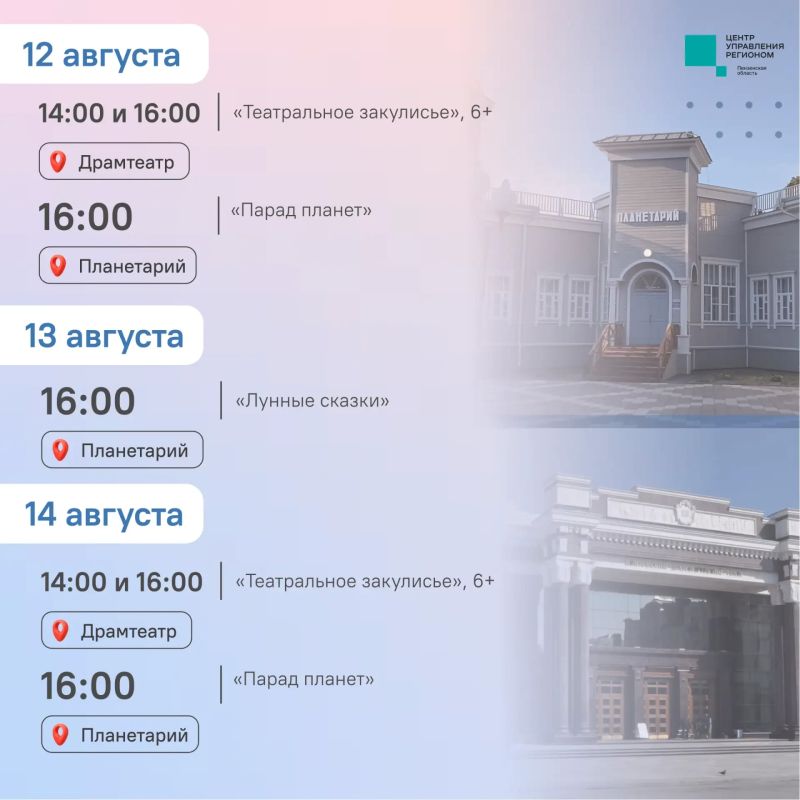 #ЦУР58_информирует. Планируете культурный отдых? В карточках собрали мероприятия, которые можно посетить по Пушкинской карте уже в ближайшие дни #ЦУР58_информирует. Планируете культурный отдых? В карточках собрали мероприятия, которые можно посетить по Пушкинской карте уже в ближайшие дни