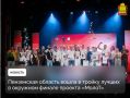 Пензенская область вошла в тройку лучших в окружном финале проекта «МолоТ»
