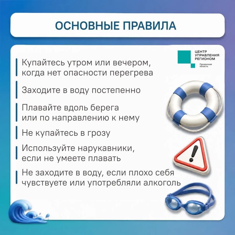 #ЦУР58_информирует. В Пензенской области растёт число несчастных случаев на воде #ЦУР58_информирует. В Пензенской области растёт число несчастных случаев на воде