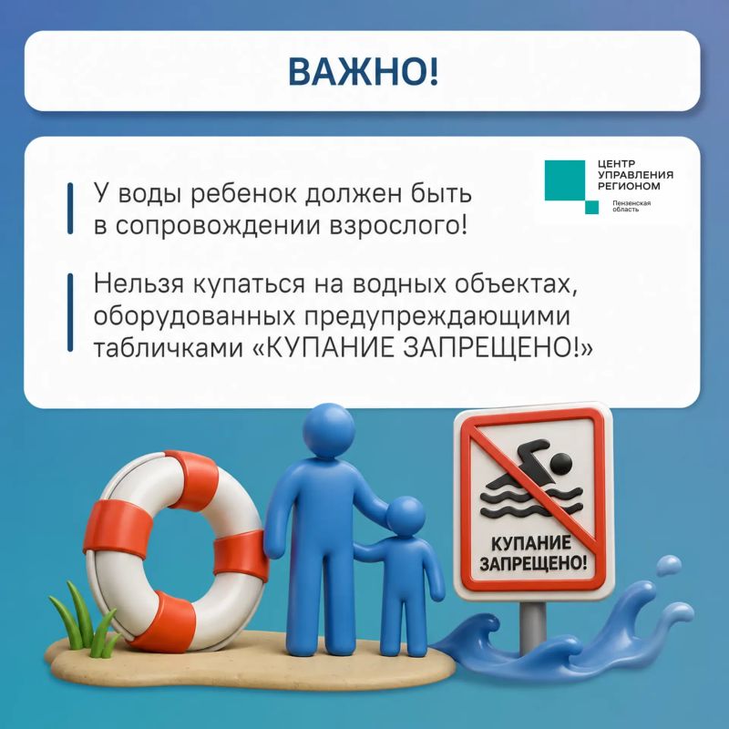 #ЦУР58_информирует. В Пензенской области растёт число несчастных случаев на воде #ЦУР58_информирует. В Пензенской области растёт число несчастных случаев на воде