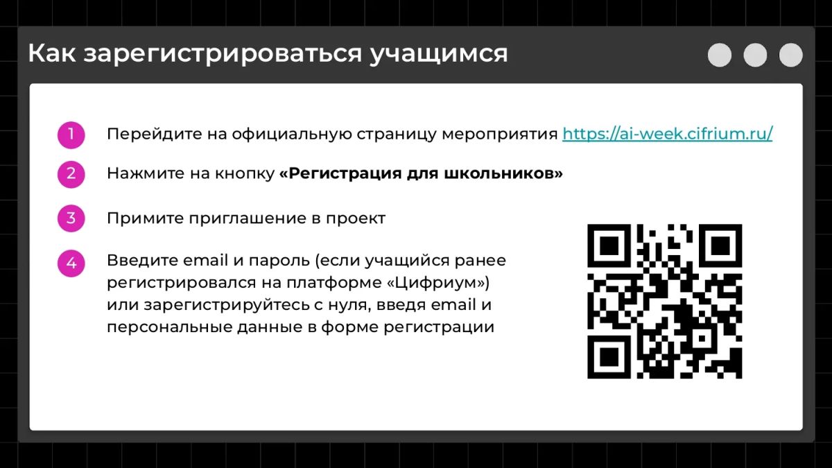 «Цифриум» совместно с АНПО «Школьная лига» и НИУ ВШЭ приглашает педагогов, учеников 5–11 классов и родителей принять участие во Всероссийской неделе искусственного интеллекта «Мифокодия» «Цифриум» совместно с АНПО «Школьная лига» и НИУ ВШЭ приглашает педагогов, учеников 5–11 классов и родителей принять участие во Всероссийской неделе искусственного интеллекта «Мифокодия»