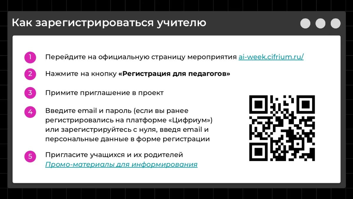 «Цифриум» совместно с АНПО «Школьная лига» и НИУ ВШЭ приглашает педагогов, учеников 5–11 классов и родителей принять участие во Всероссийской неделе искусственного интеллекта «Мифокодия» «Цифриум» совместно с АНПО «Школьная лига» и НИУ ВШЭ приглашает педагогов, учеников 5–11 классов и родителей принять участие во Всероссийской неделе искусственного интеллекта «Мифокодия»