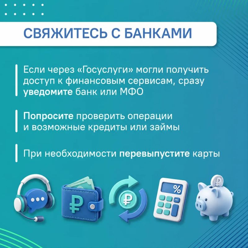 #ЦУР58_информирует. Подозреваете, что кто-то получил доступ к вашему аккаунту на «Госуслугах»? Не откладывайте проверку — взлом профиля может привести к утечке персональных данных и попыткам оформить услуги от вашего имени #ЦУР58_информирует. Подозреваете, что кто-то получил доступ к вашему аккаунту на «Госуслугах»? Не откладывайте проверку — взлом профиля может привести к утечке персональных данных и попыткам оформить услуги от вашего имени