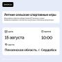 В Пензенской области состоятся летние сельские спортивные игры