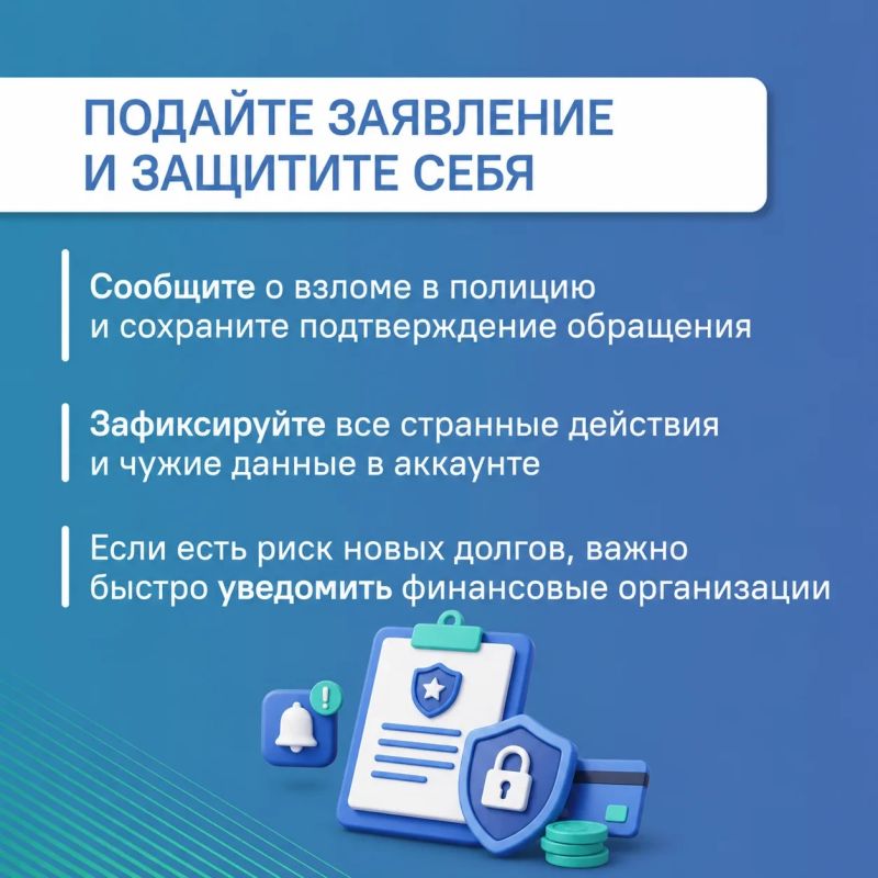 #ЦУР58_информирует. Подозреваете, что кто-то получил доступ к вашему аккаунту на «Госуслугах»? Не откладывайте проверку — взлом профиля может привести к утечке персональных данных и попыткам оформить услуги от вашего имени #ЦУР58_информирует. Подозреваете, что кто-то получил доступ к вашему аккаунту на «Госуслугах»? Не откладывайте проверку — взлом профиля может привести к утечке персональных данных и попыткам оформить услуги от вашего имени