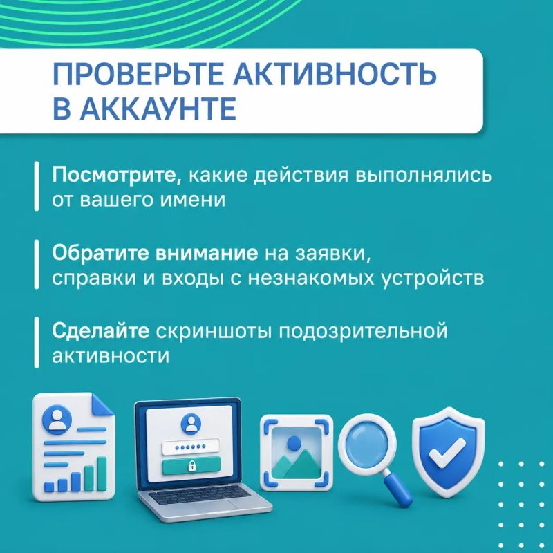#ЦУР58_информирует. Подозреваете, что кто-то получил доступ к вашему аккаунту на «Госуслугах»? Не откладывайте проверку — взлом профиля может привести к утечке персональных данных и попыткам оформить услуги от вашего имени #ЦУР58_информирует. Подозреваете, что кто-то получил доступ к вашему аккаунту на «Госуслугах»? Не откладывайте проверку — взлом профиля может привести к утечке персональных данных и попыткам оформить услуги от вашего имени