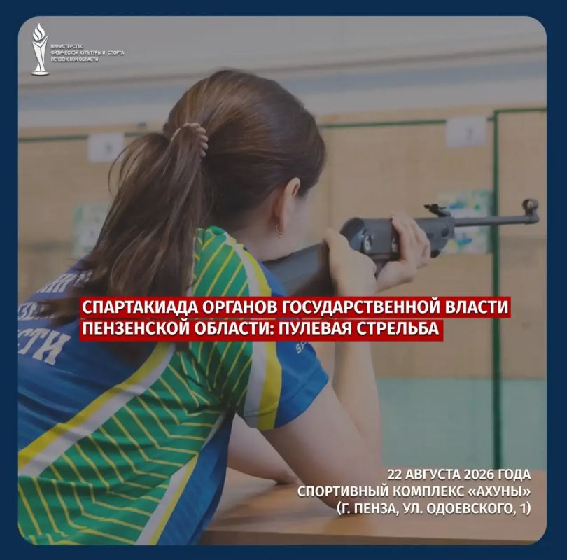 В Пензе состоится заключительный этап Спартакиады органов государственной власти региона В Пензе состоится заключительный этап Спартакиады органов государственной власти региона