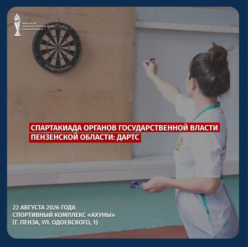 В Пензе состоится заключительный этап Спартакиады органов государственной власти региона В Пензе состоится заключительный этап Спартакиады органов государственной власти региона