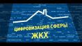 В Пензенской области продолжается работа по развитию цифровых инструментов в сфере ЖКХ: особое внимание уделяется популяризации домовых чатов и официальных информационных каналов в национальном мессенджере MAX