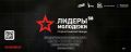 В Пензенской области в третий раз пройдет молодежный форум «Лидеры молодежи-58»