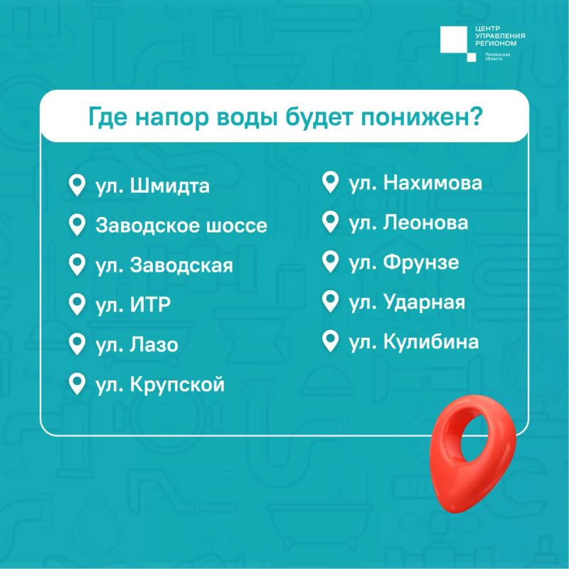 #ЦУР58_информирует. Пензенцам стоит заранее запастись водой — плановое отключение уже завтра #ЦУР58_информирует. Пензенцам стоит заранее запастись водой — плановое отключение уже завтра
