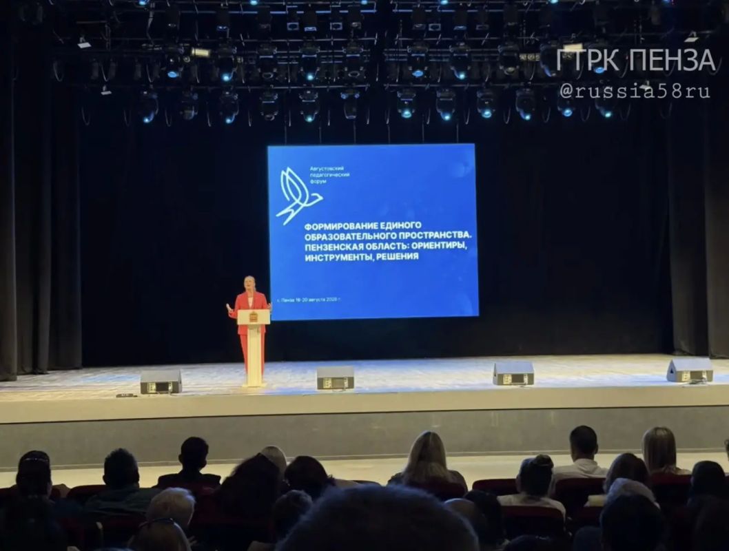 В ККЗ «Пенза» открылся областной августовский педагогический форум В ККЗ «Пенза» открылся областной августовский педагогический форум