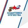 Фонд «Защитники Отечества»: поддержка там, где она особенно нужна