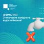 #ЦУР58_информирует. Пензенцам стоит заранее запастись водой — плановое отключение уже завтра