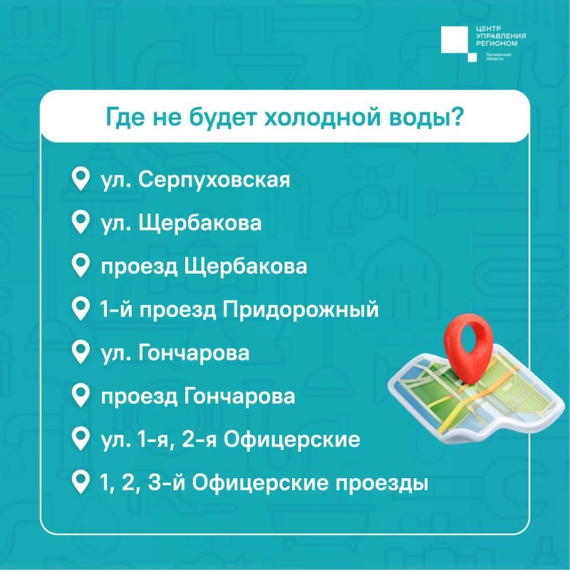 #ЦУР58_информирует. Пензенцам стоит заранее запастись водой — плановое отключение уже завтра #ЦУР58_информирует. Пензенцам стоит заранее запастись водой — плановое отключение уже завтра