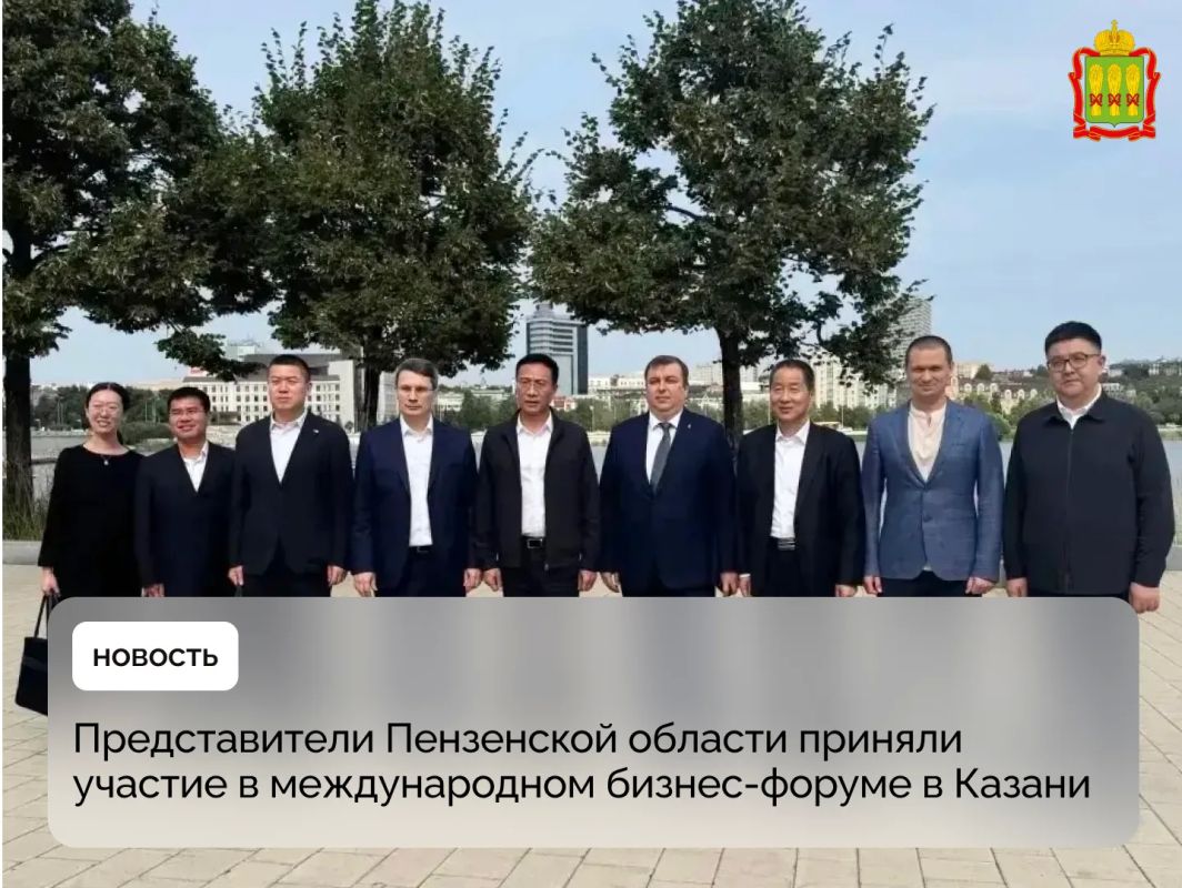 Представители Пензенской области приняли участие в международном бизнес-форуме в Казани