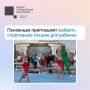 #ЦУР58_информирует. В новый учебный год — со спортом! 29 августа на Юбилейной площади пройдет ежегодная акция-презентация спортивных школ, федераций, учреждений дополнительного образования и культуры