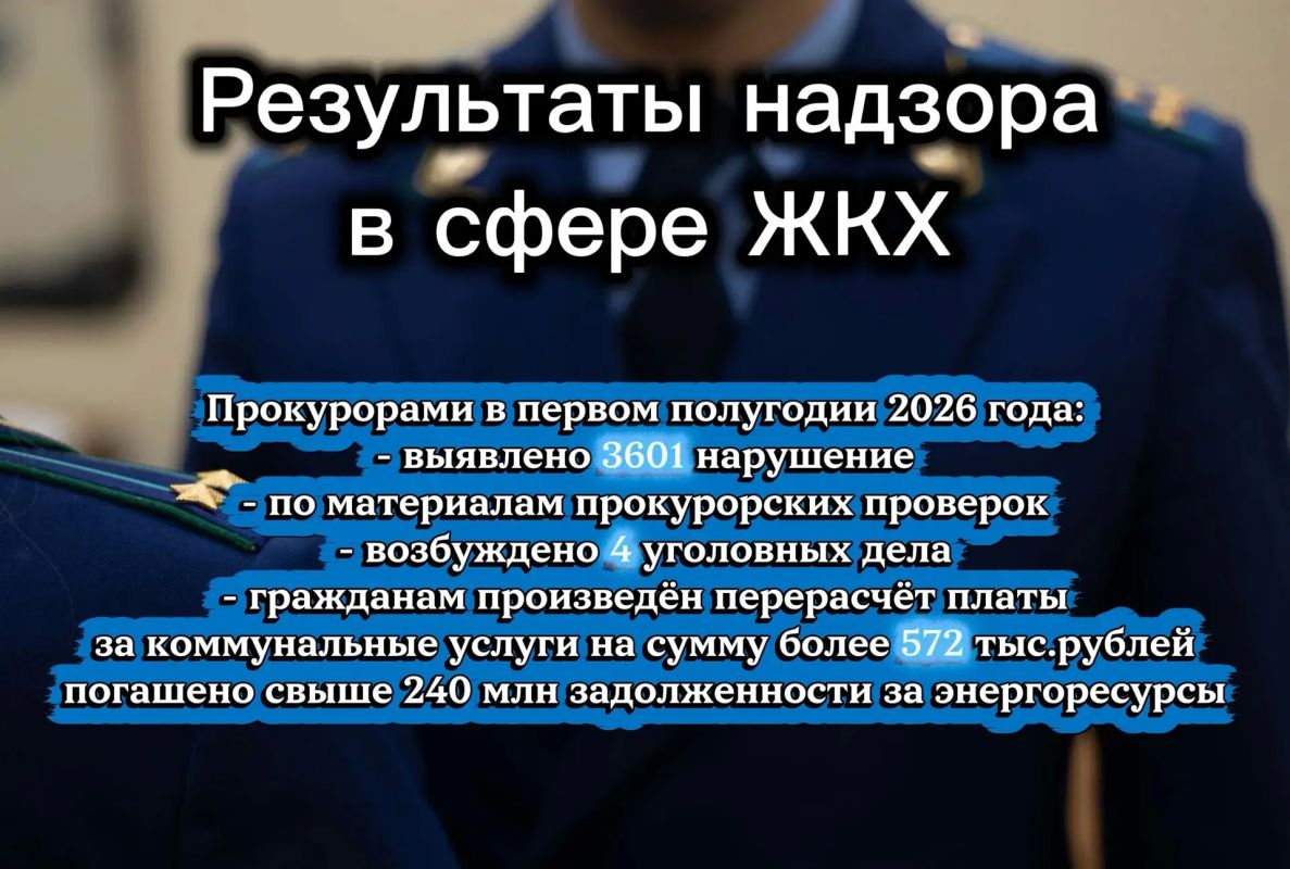 На постоянном контроле прокуроров находятся вопросы соблюдения законов в жилищно-коммунальной сфере