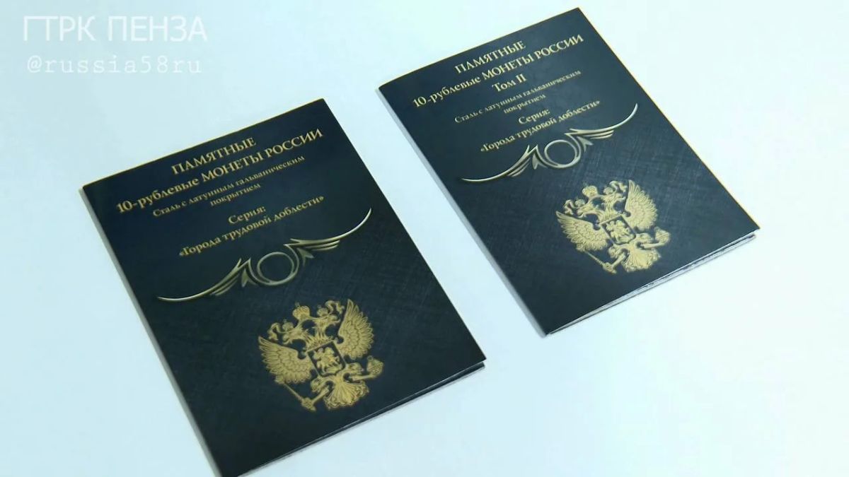 В Пензу поступила памятная монета «Город трудовой доблести В Пензу поступила памятная монета «Город трудовой доблести