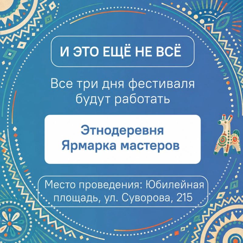#ЦУР58_информирует. Пензенцев приглашают на фестиваль «Абашевские узоры» Уже с 21 по 23 августа на Юбилейной площади пройдет II фестиваль современного и традиционного этнотворчества «Абашевские узоры» #ЦУР58_информирует. Пензенцев приглашают на фестиваль «Абашевские узоры» Уже с 21 по 23 августа на Юбилейной площади пройдет II фестиваль современного и традиционного этнотворчества «Абашевские узоры»