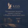 Завершился конкурсный отбор участников первого форума директоров школ, который пройдёт с 30 сентября по 2 октября 2026 года в Москве на площадке Национального Центра «Россия» В мероприятии примут участие 300 руководителей...