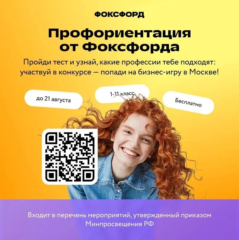 Онлайн-школа «Фоксфорд» подготовила тест на профориентацию для дошкольников и учеников 1–11-х классов