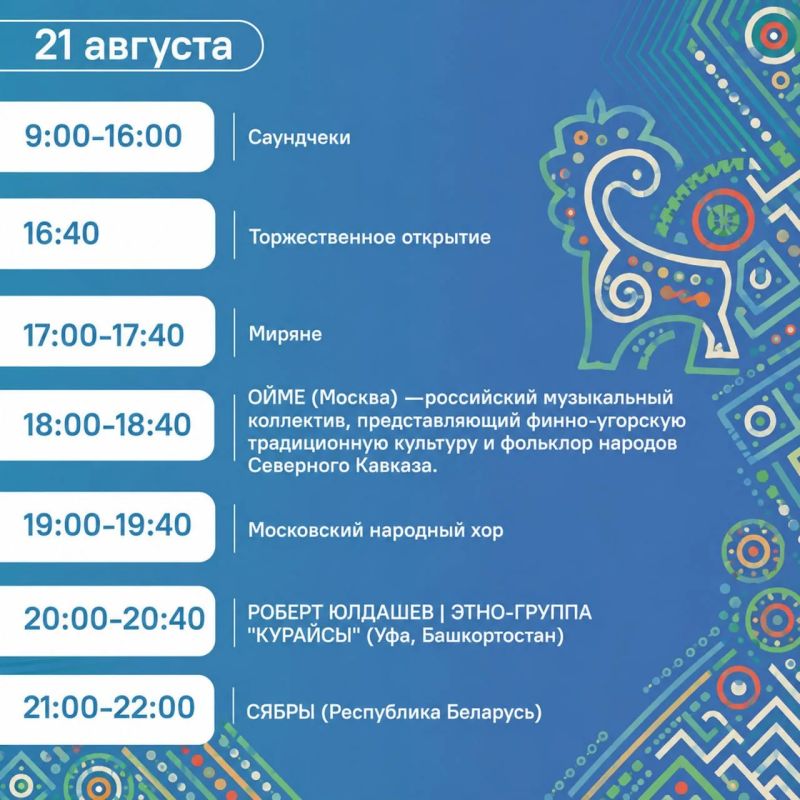 #ЦУР58_информирует. Пензенцев приглашают на фестиваль «Абашевские узоры» Уже с 21 по 23 августа на Юбилейной площади пройдет II фестиваль современного и традиционного этнотворчества «Абашевские узоры» #ЦУР58_информирует. Пензенцев приглашают на фестиваль «Абашевские узоры» Уже с 21 по 23 августа на Юбилейной площади пройдет II фестиваль современного и традиционного этнотворчества «Абашевские узоры»