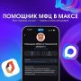 «Помощник МФЦ по Пензенской области» — в Mакс!