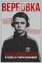 Вербовка — это не игра!. За кажущейся безобидностью стоят реальные угрозы