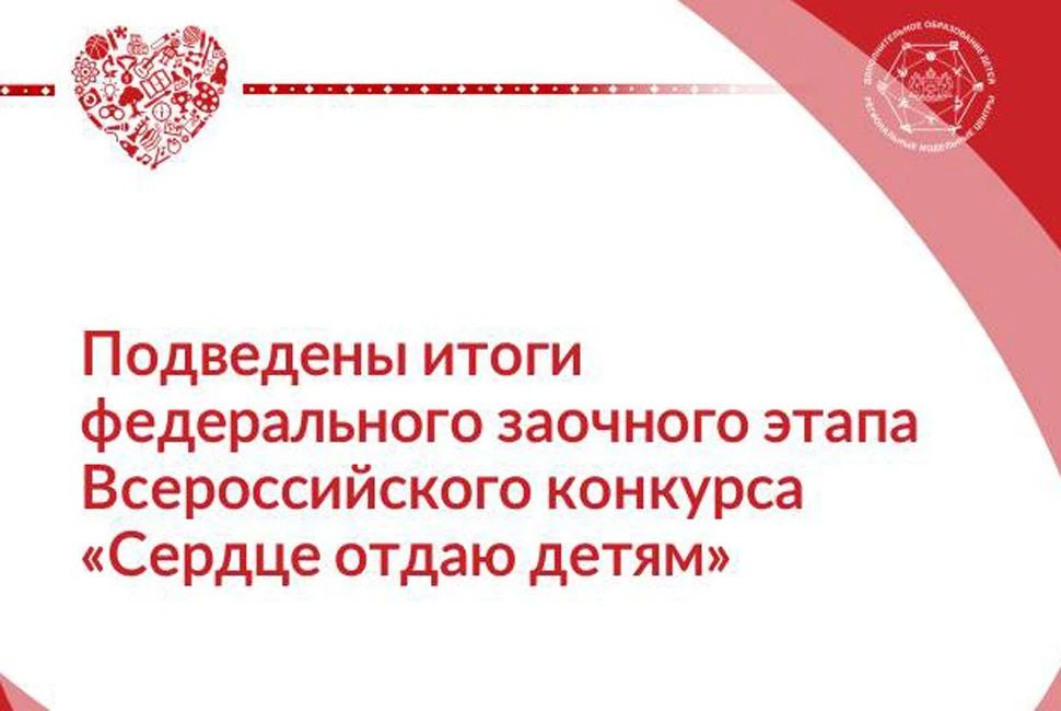 В этом году Пензенскую область на Всероссийском конкурсе профессионального мастерства работников сферы дополнительного образования «Сердце отдаю детям» будет представлять педагог дополнительного образования центра развития... В этом году Пензенскую область на Всероссийском конкурсе профессионального мастерства работников сферы дополнительного образования «Сердце отдаю детям» будет представлять педагог дополнительного образования центра развития...