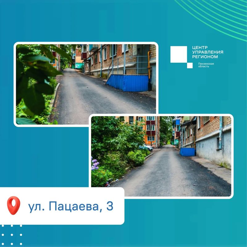 #ЦУР58_кейсы. В Пензе продолжают обновлять дворы в рамках губернаторской программы «Мой двор» Комфортное и безопасное дворовое пространство — один из самых частых запросов жителей #ЦУР58_кейсы. В Пензе продолжают обновлять дворы в рамках губернаторской программы «Мой двор» Комфортное и безопасное дворовое пространство — один из самых частых запросов жителей