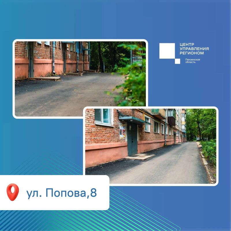 #ЦУР58_кейсы. В Пензе продолжают обновлять дворы в рамках губернаторской программы «Мой двор» Комфортное и безопасное дворовое пространство — один из самых частых запросов жителей #ЦУР58_кейсы. В Пензе продолжают обновлять дворы в рамках губернаторской программы «Мой двор» Комфортное и безопасное дворовое пространство — один из самых частых запросов жителей