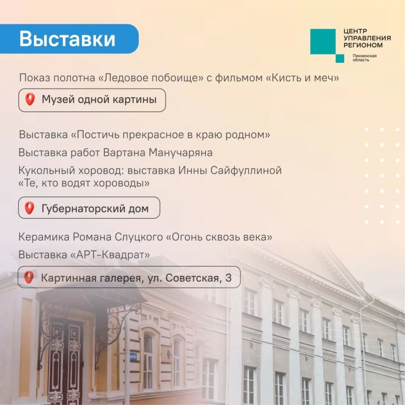 #ЦУР58_информирует. Что посетить по Пушкинской карте на этой неделе? Собрали в карточках подборку экскурсий, выставок и полнокупольных программ, которые доступны по Пушкинской карте #ЦУР58_информирует. Что посетить по Пушкинской карте на этой неделе? Собрали в карточках подборку экскурсий, выставок и полнокупольных программ, которые доступны по Пушкинской карте