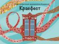 11 сентября 2026 года юные краеведы и их наставники встретятся в спортивно-оздоровительном лагере «Меридиан» в финале областного фестиваля «Краефест-2026»