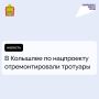 В Колышлее по нацпроекту отремонтировали тротуары