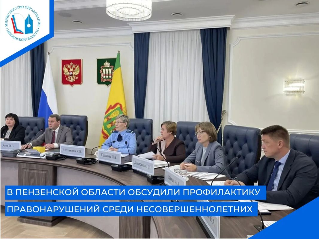 В Пензенской области обсудили профилактику правонарушений и безопасность несовершеннолетних