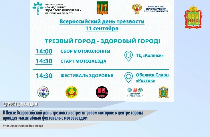 Приглашаем всех жителей Пензы присоединиться к масштабному празднику, приуроченному к Всероссийскому дню трезвости!