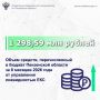 В сентябре 2026 года в доход Пензенской области перечислено 152,65 млн руб