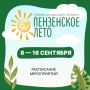 «Пензенское лето»: насыщенная программа на этой неделе! По инициативе губернатора ежегодно особое внимание уделяется тому, чтобы дети во время летних каникул проводили время активно, интересно и с пользой