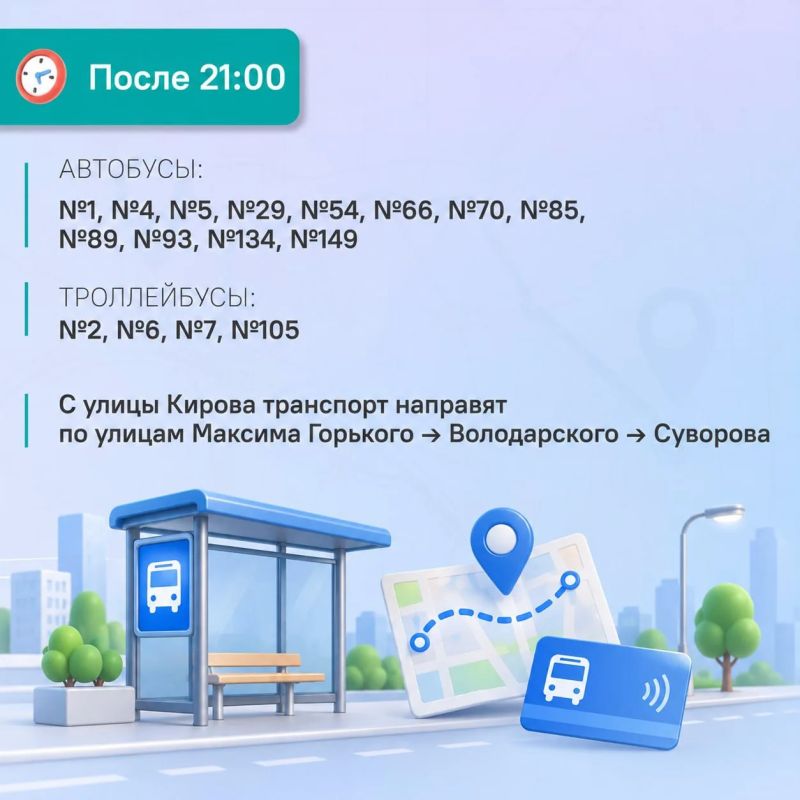 #ЦУР58_информирует. 12 сентября в Пензе временно изменится схема движения общественного транспорта Корректировки связаны с проведением праздничных мероприятий ко Дню города #ЦУР58_информирует. 12 сентября в Пензе временно изменится схема движения общественного транспорта Корректировки связаны с проведением праздничных мероприятий ко Дню города
