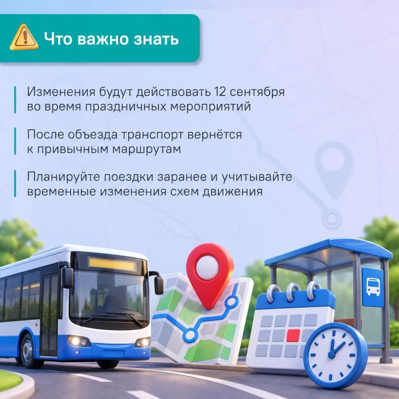 #ЦУР58_информирует. 12 сентября в Пензе временно изменится схема движения общественного транспорта Корректировки связаны с проведением праздничных мероприятий ко Дню города #ЦУР58_информирует. 12 сентября в Пензе временно изменится схема движения общественного транспорта Корректировки связаны с проведением праздничных мероприятий ко Дню города