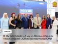В XIV фестивале «А мы из Пензы» приняли участие более 300 представителей СМИ