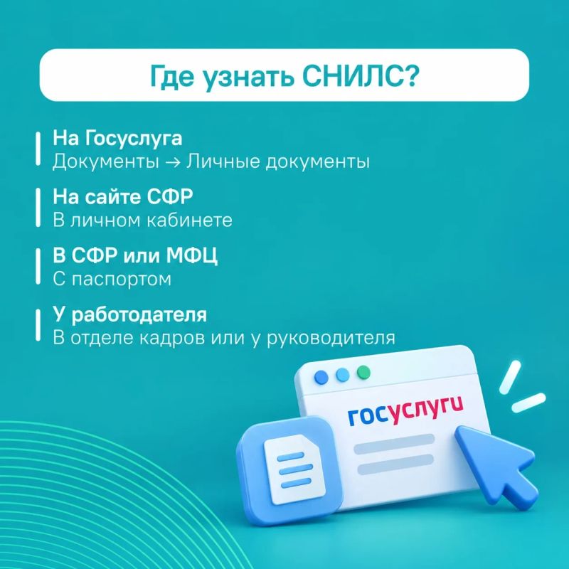 #ЦУР58_информирует . Потеряли СНИЛС? Узнать номер можно онлайн Пластиковые карточки СНИЛС не выдаются с 2019 года, поэтому восстанавливать потерянную карточку не нужно #ЦУР58_информирует . Потеряли СНИЛС? Узнать номер можно онлайн Пластиковые карточки СНИЛС не выдаются с 2019 года, поэтому восстанавливать потерянную карточку не нужно