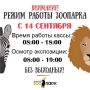 Внимание, изменение режима работы