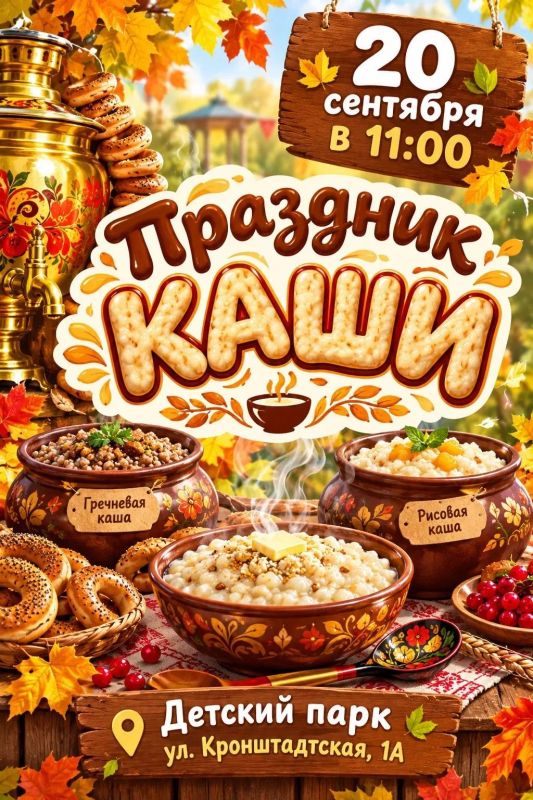 Фестиваль «Праздник каши» с дегустацией и мастер-классами Фестиваль «Праздник каши» с дегустацией и мастер-классами