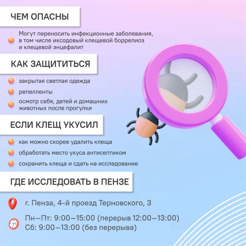 #ЦУР58_информирует . Клещи всё ещё активны: как защититься Несмотря на осень, в Пензенской области продолжаются обращения из-за укусов клещей #ЦУР58_информирует . Клещи всё ещё активны: как защититься Несмотря на осень, в Пензенской области продолжаются обращения из-за укусов клещей